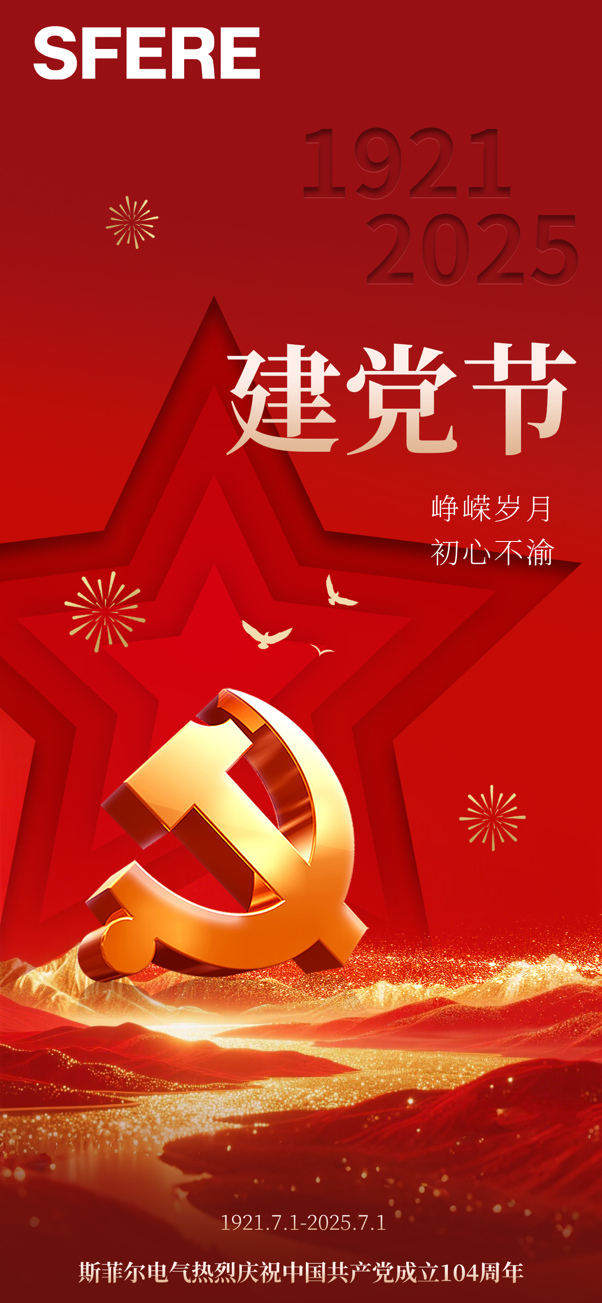 建黨節海報1.jpg